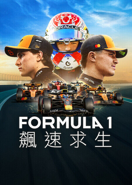Formula 1：飆速求生_海報