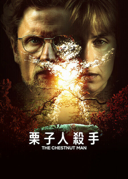 栗子人殺手_海報