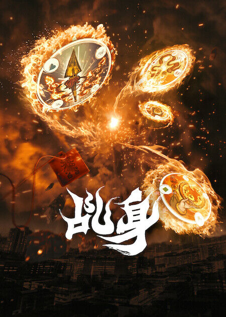 乩身_海報