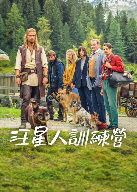 汪星人訓練營_海報