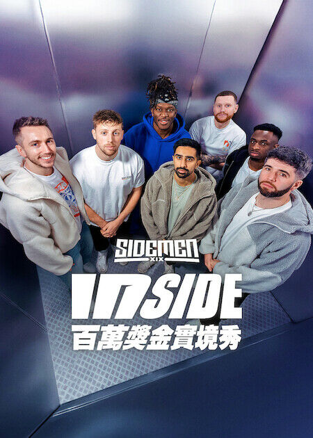 Inside：百萬獎金實境秀_海報