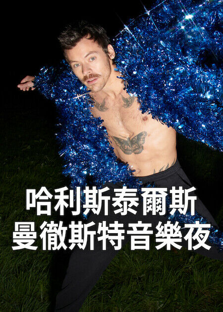 Harry Styles. One Night In Manchester._海報