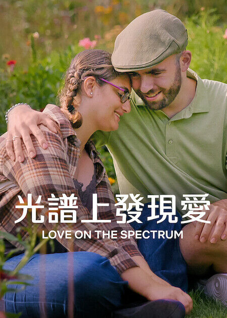 光譜上發現愛_海報