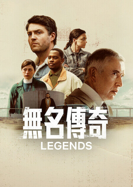 無名傳奇_海報