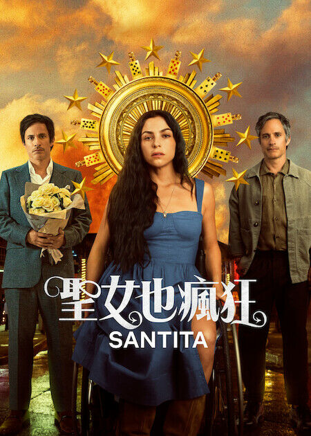 聖女也瘋狂_海報