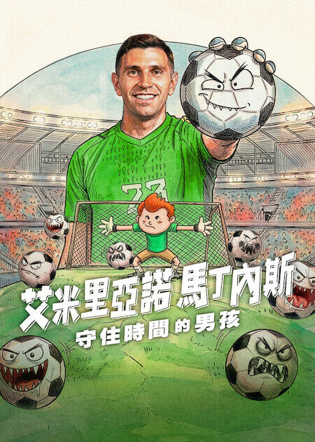 艾米里亞諾馬丁內斯：守住時間的男孩_海報