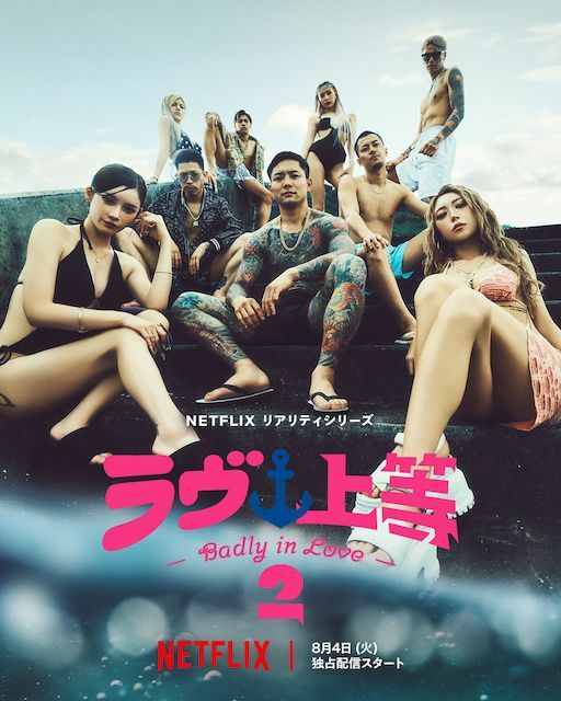 不良一族尋愛記_海報
