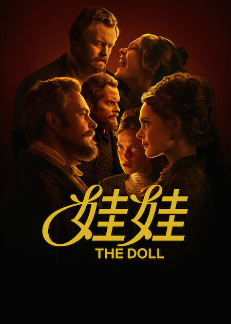 娃娃_海報
