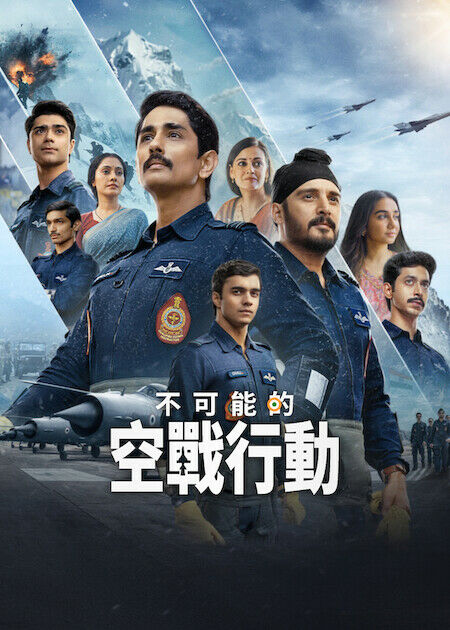 白海行動：最高空軍任務_海報