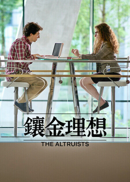 鑲金理想_海報