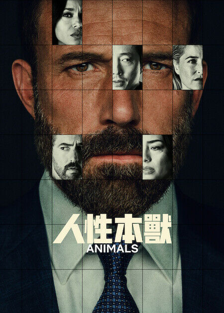 人性本獸_海報